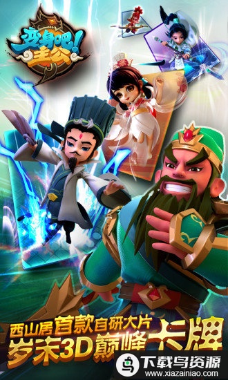 变身吧主公官方版最新版截图3