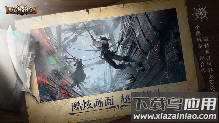 航海纷争官方下载最新版截图1