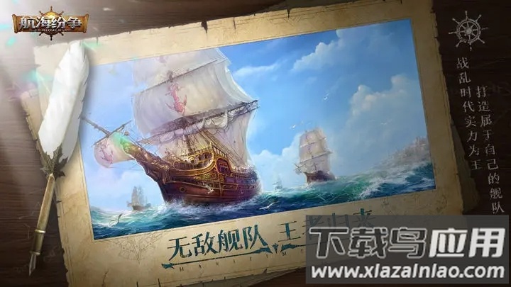 航海纷争官方下载最新版截图3