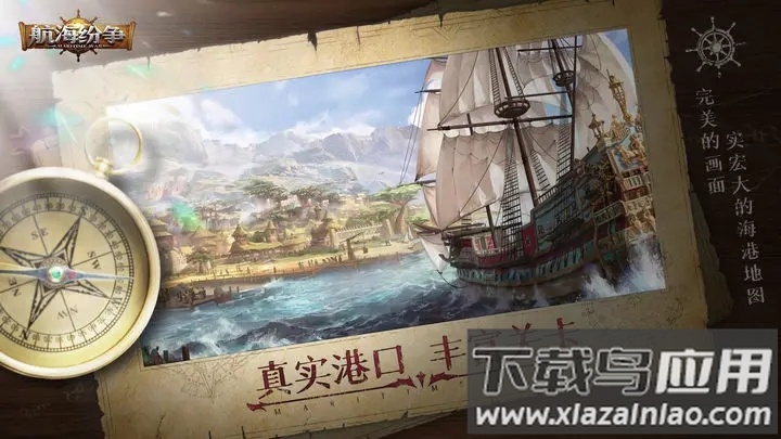 航海纷争官方下载最新版截图4