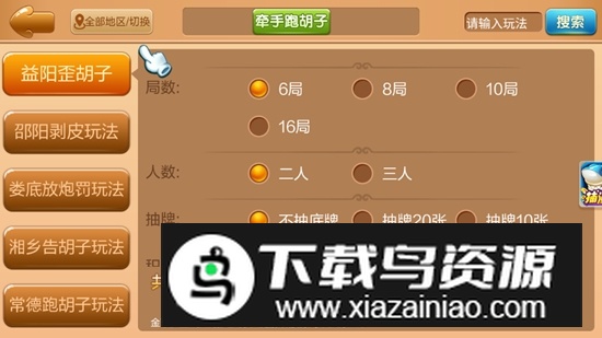 华容歪胡子游戏大厅手机版截图4