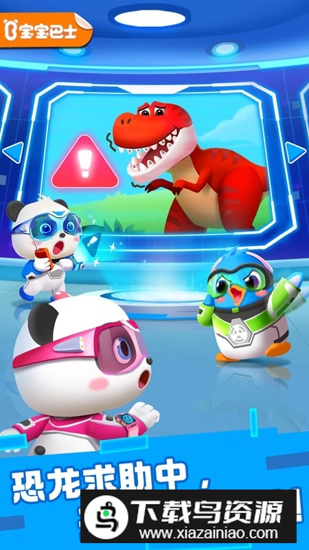 奇妙恐龙科普官方版最新版截图5