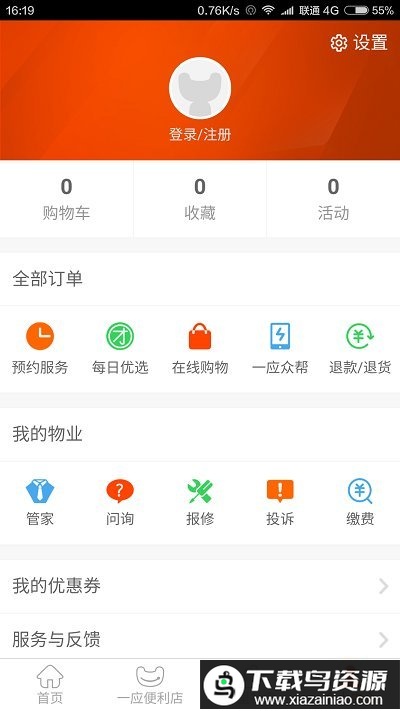 一应生活阳光版最新版截图1