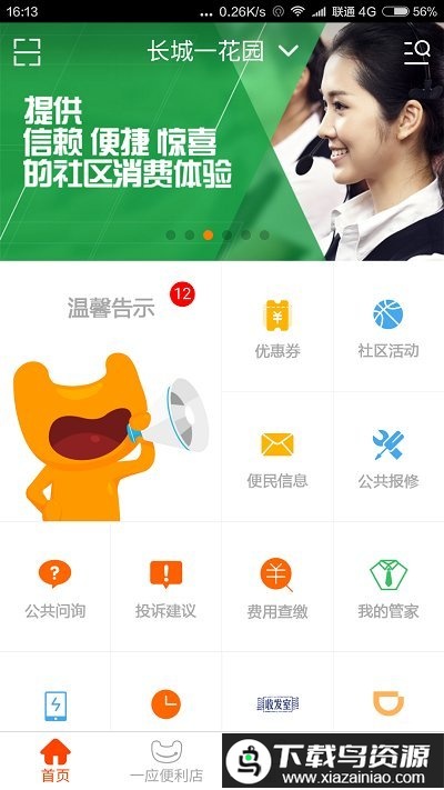 一应生活阳光版最新版截图2