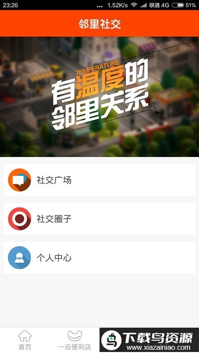 一应生活阳光版最新版截图3