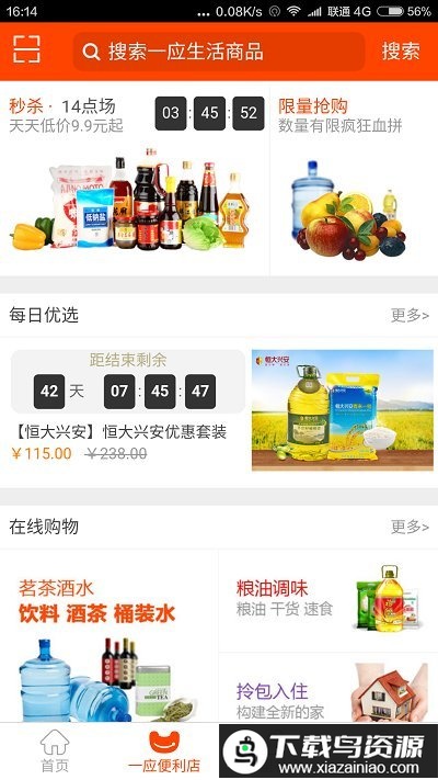 一应生活阳光版最新版截图4