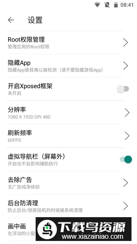 手机51虚拟机闪退修复版下载截图2