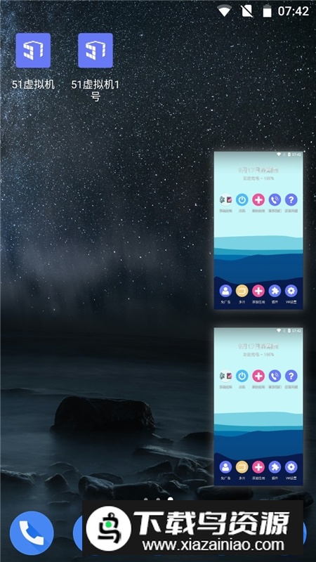 手机51虚拟机闪退修复版下载截图5