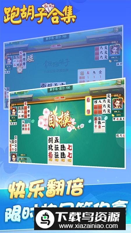 最新单机跑胡子免费版截图1