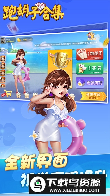 最新单机跑胡子免费版截图4