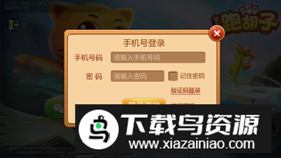 湖南郴州字牌新版本下载安装最新版截图3