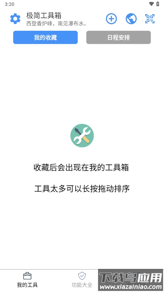 极简工具箱app下载最新版截图1