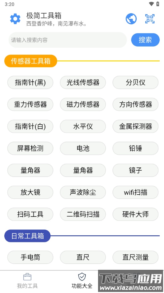 极简工具箱app下载最新版截图2
