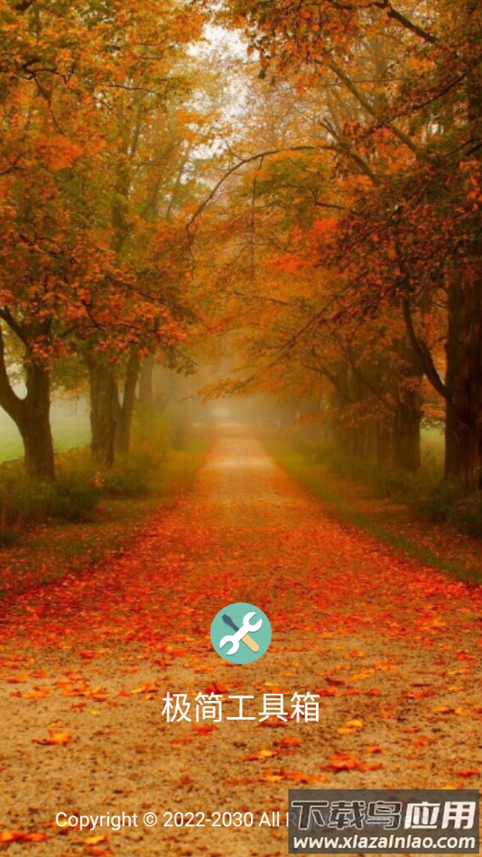 极简工具箱app下载最新版截图4