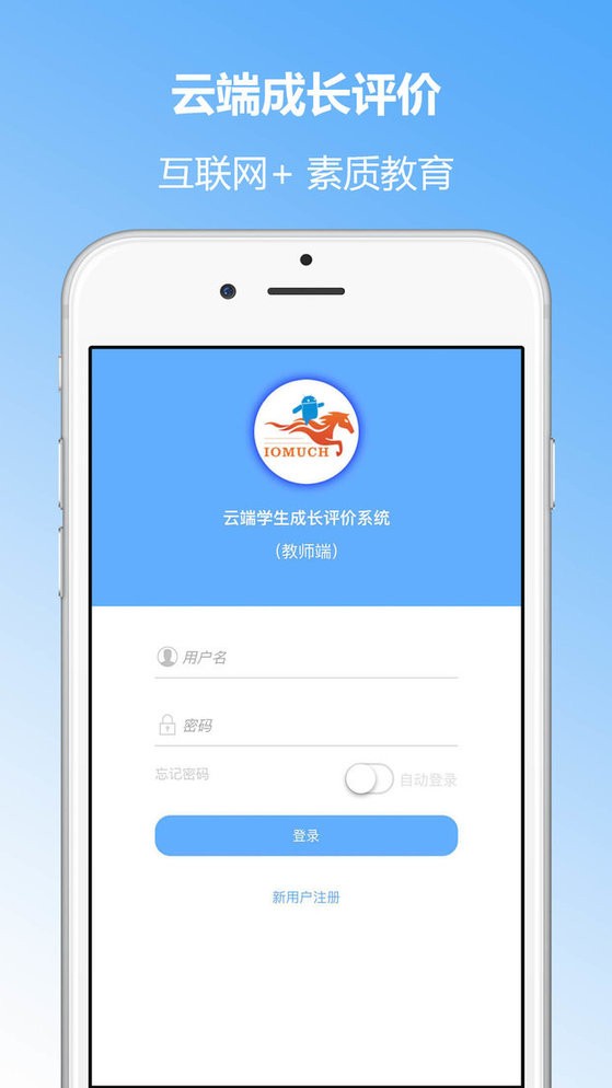 学生成长评价系统教师端截图2