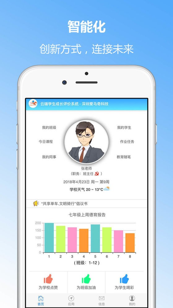 学生成长评价系统教师端截图3