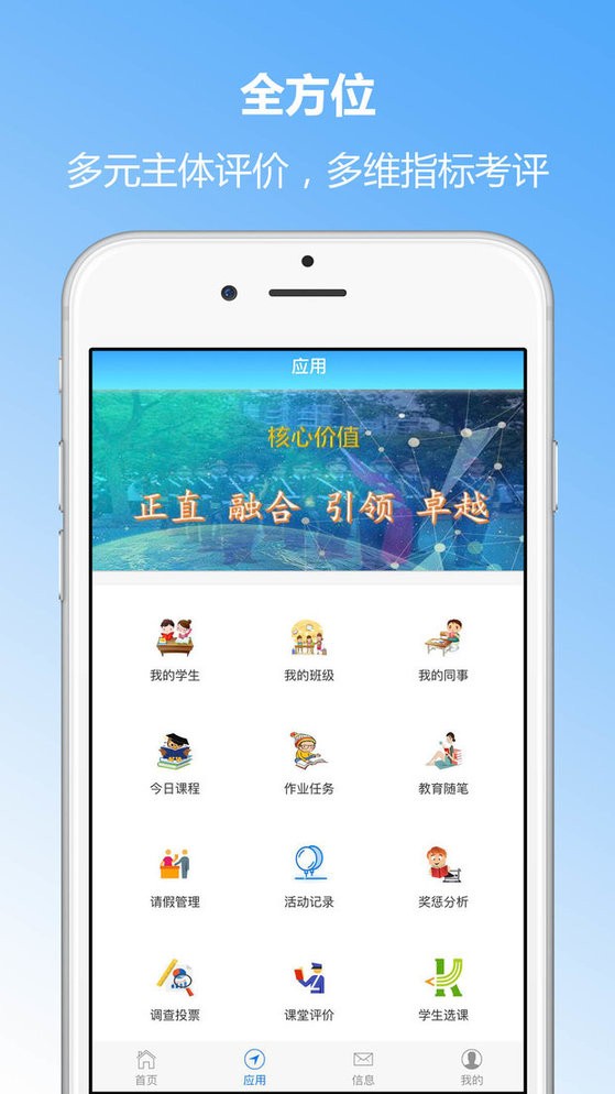 学生成长评价系统教师端截图4