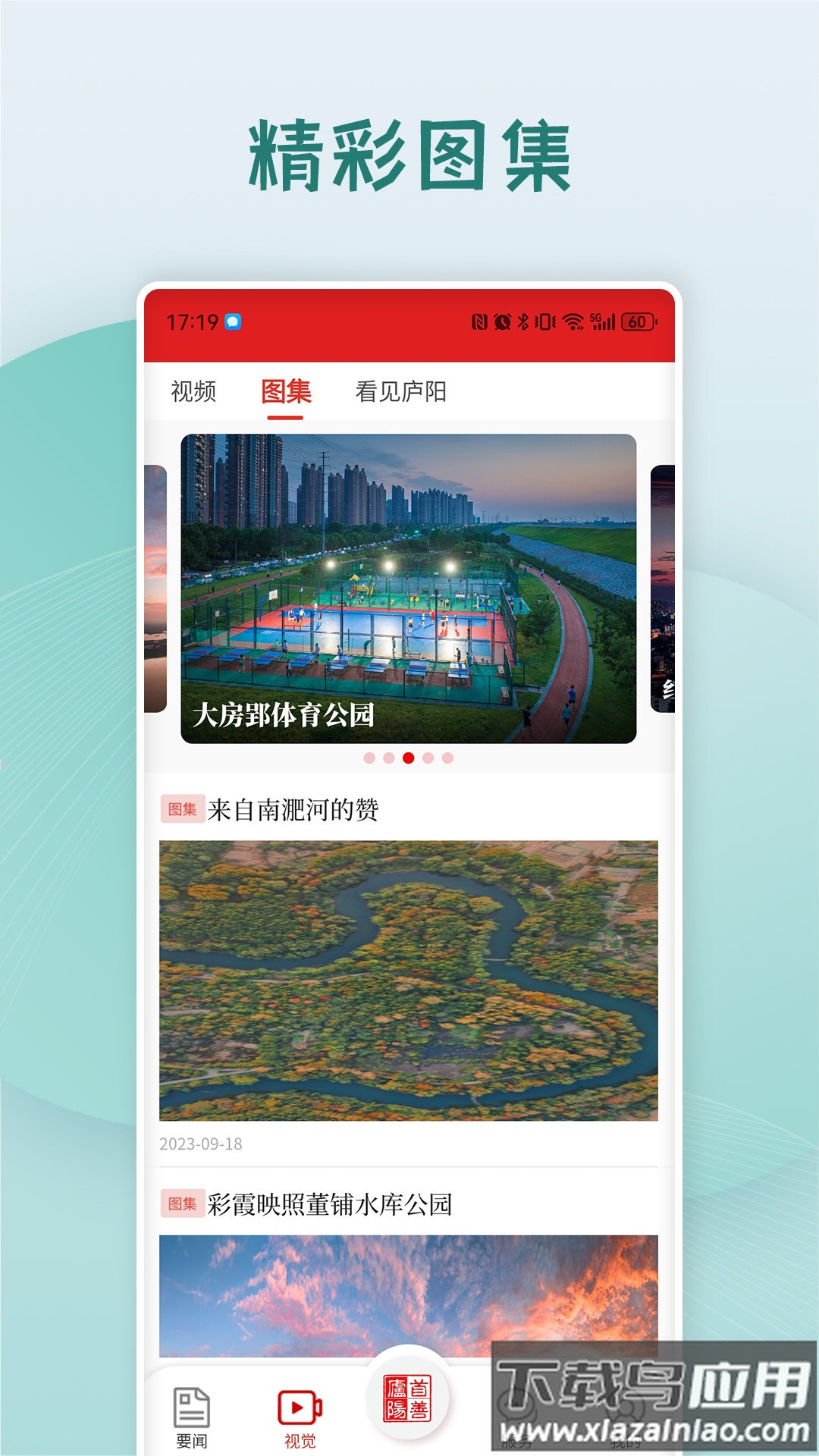 首善庐阳APP最新版截图1
