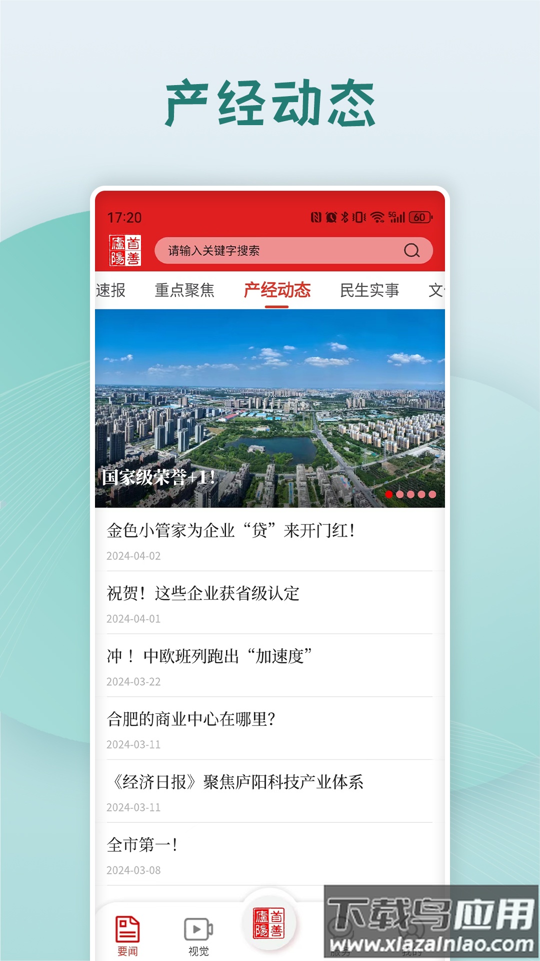 首善庐阳APP最新版截图2
