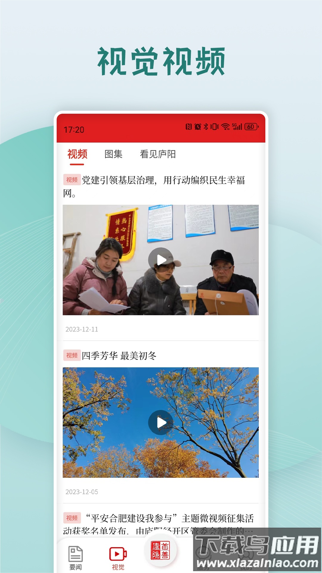 首善庐阳APP最新版截图3