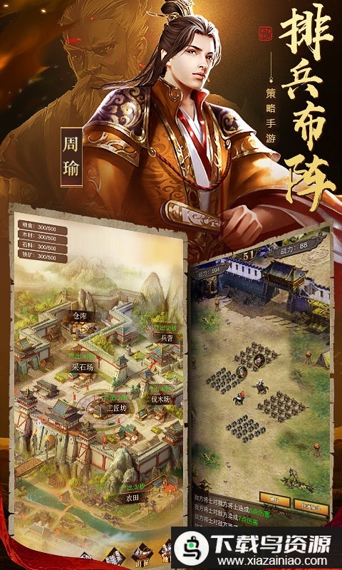 三国群英战纪手游官方版最新版截图2