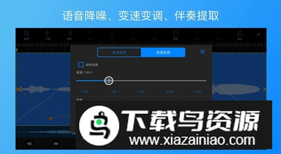 易剪多轨版安卓手机版(多轨音频剪切手机app)截图4