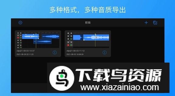 易剪多轨版安卓手机版(多轨音频剪切手机app)截图5