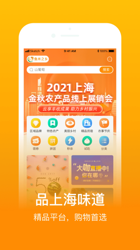 鱼米之乡app手机版截图2