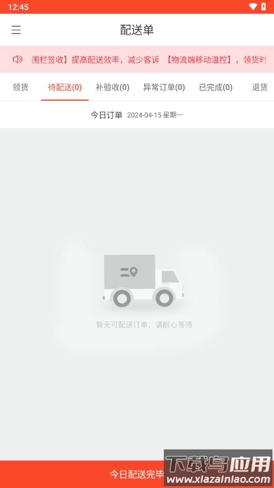 味全智慧物流app下载最新版截图1