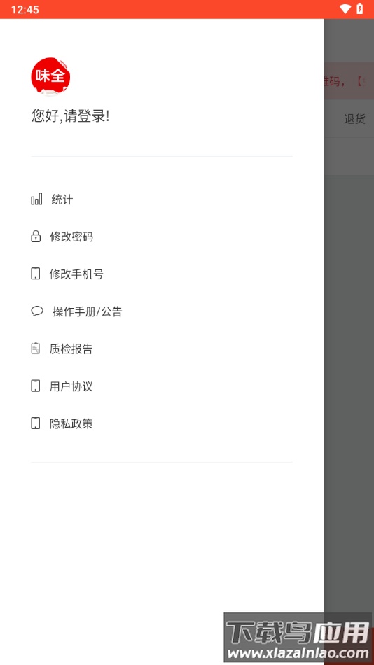 味全智慧物流app下载最新版截图2