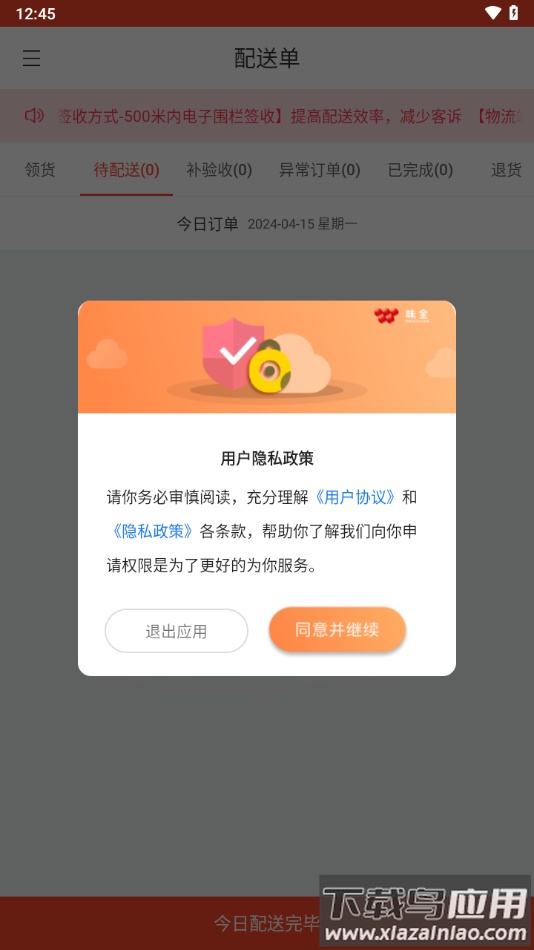 味全智慧物流app下载最新版截图3
