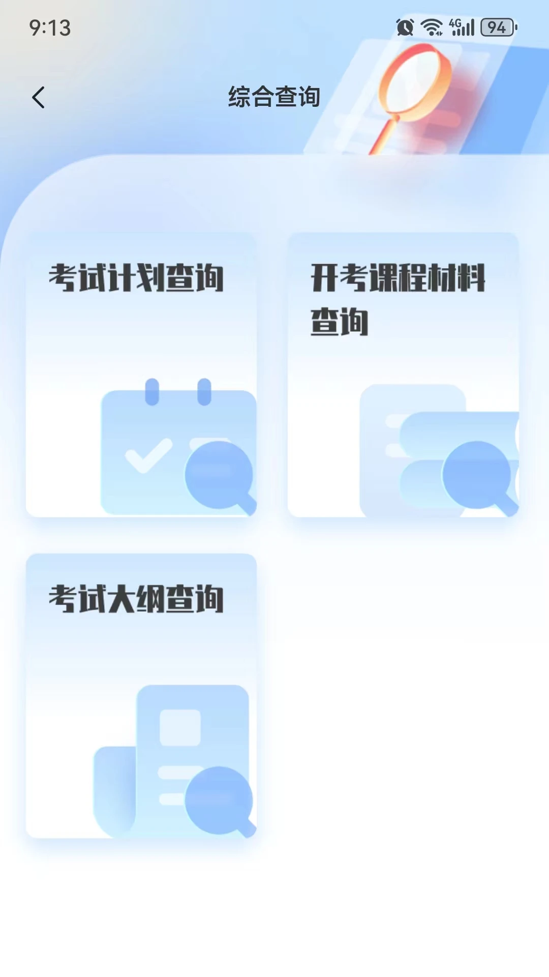 潇湘自考最新版本截图3