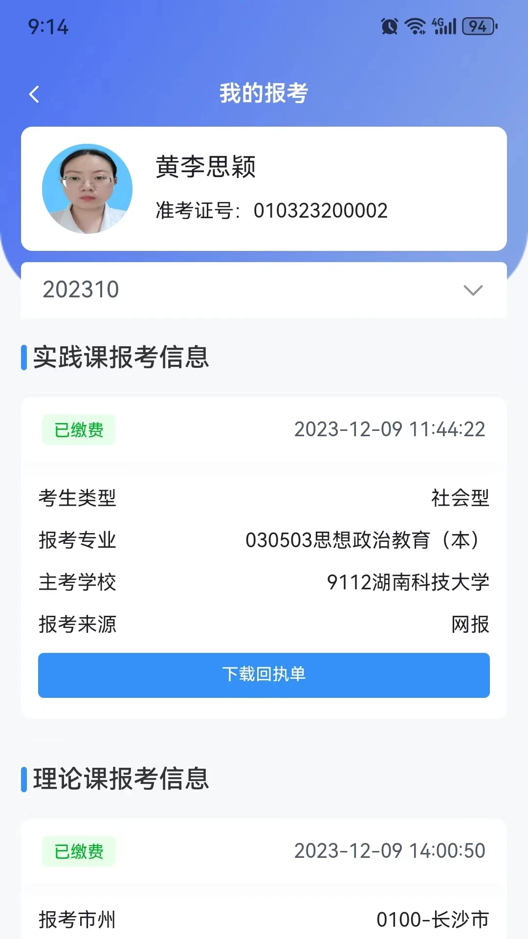 潇湘自考最新版本截图4