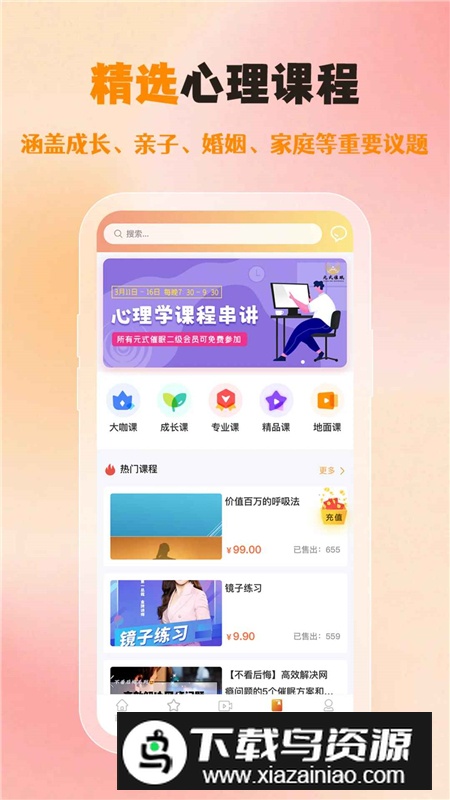 橘子倾听app官方手机版截图1