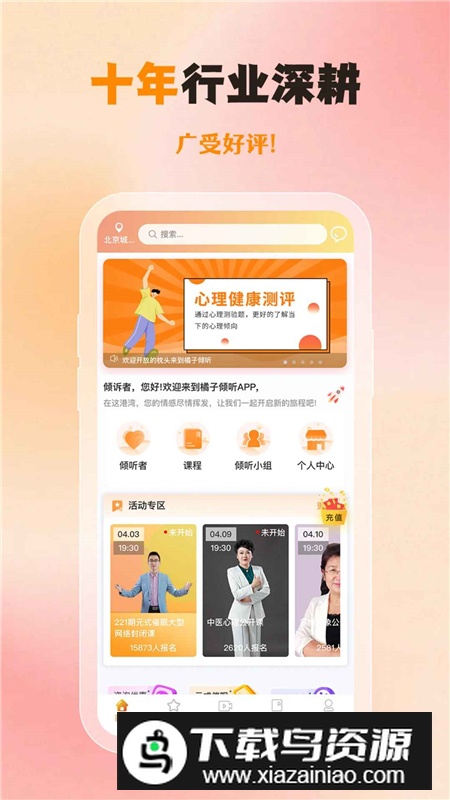 橘子倾听app官方手机版截图4
