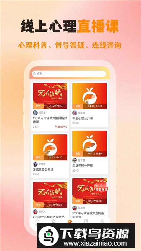 橘子倾听app官方手机版截图5