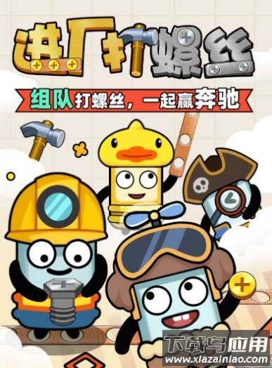 进厂打螺丝游戏最新版截图1