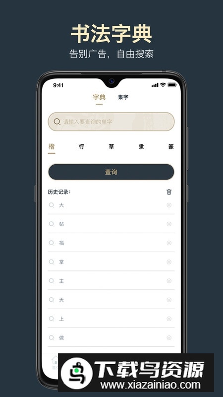 掌上碑帖官方版app最新版最新版截图1