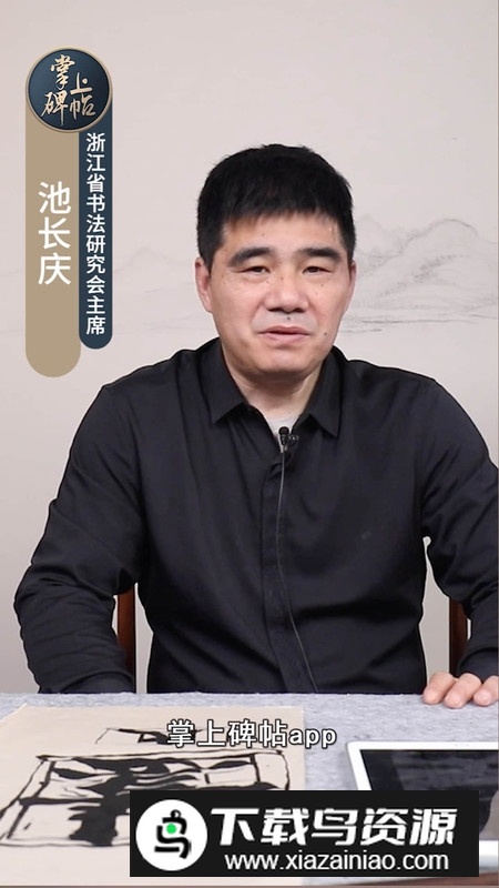 掌上碑帖官方版app最新版最新版截图2