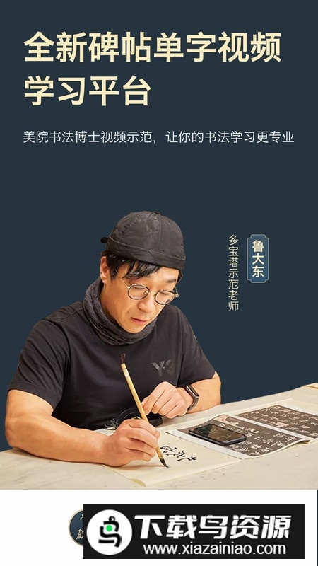 掌上碑帖官方版app最新版最新版截图4