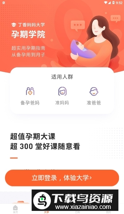 丁香妈妈大学app官方版截图1