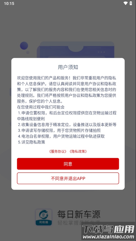 龙快运司机端APP最新版截图1