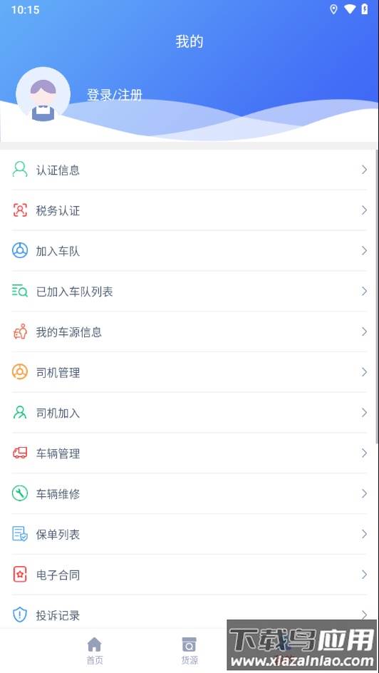 龙快运司机端APP最新版截图2