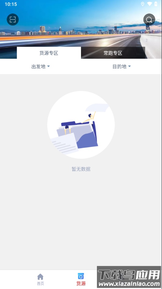 龙快运司机端APP最新版截图4