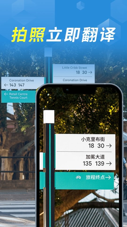 拍照立即翻译软件截图1