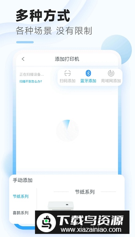 家印宝智能打印机安卓版截图1