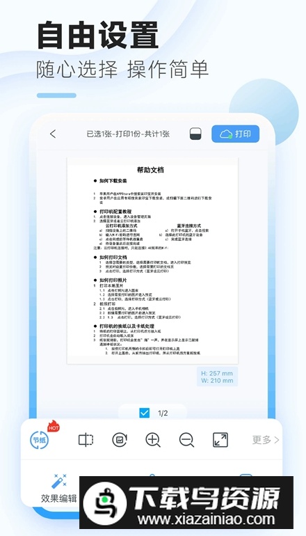 家印宝智能打印机安卓版截图3
