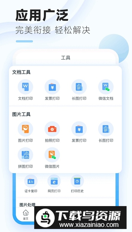 家印宝智能打印机安卓版截图4