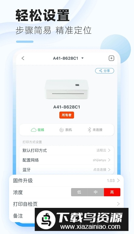 家印宝智能打印机安卓版截图5