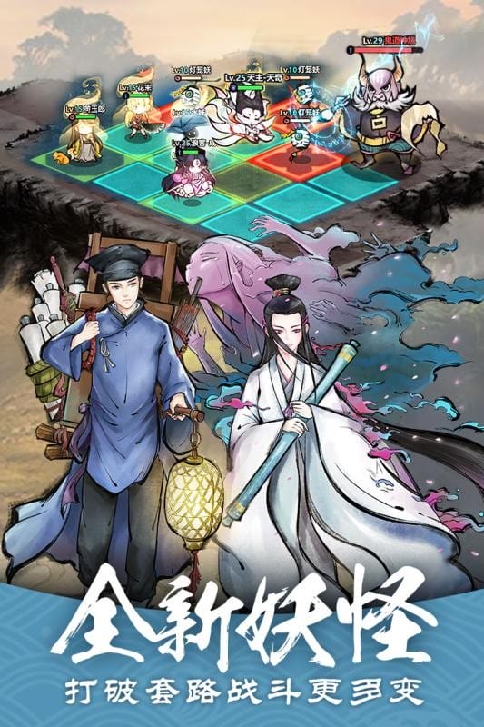 妖怪正传游戏官方版截图2